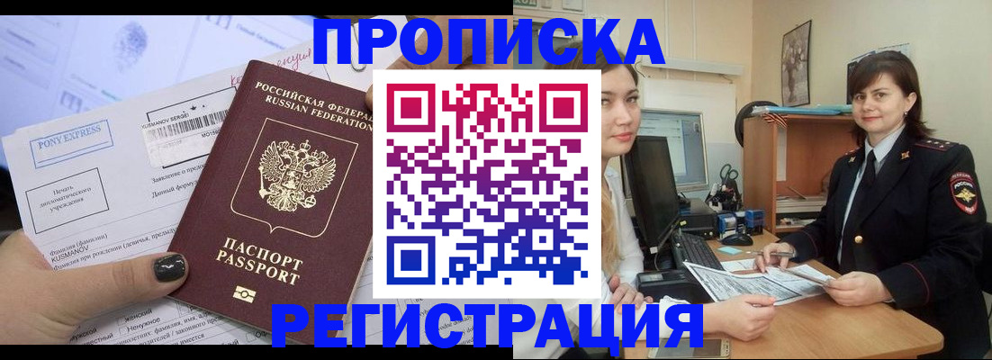 прописка гарантия в Челябинске