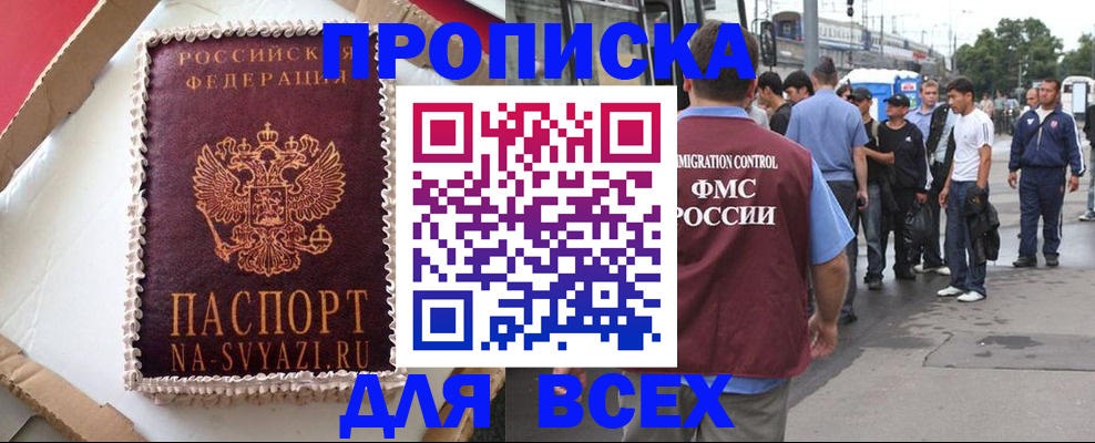 временная регистрация для всех в Челябинске